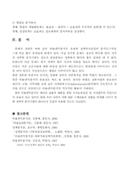 [정책분석론]비용편익분석의 및 비용효과분석-12