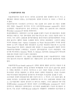 [정책분석론]비용편익분석의 의의와 절차, 문제점-3