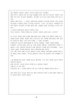[독서감상문]하멜표루기를 읽고-8