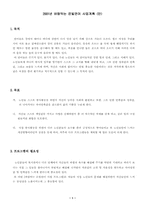[사업계획서]2001년 바람막는 은빛연어 사업계획서-2