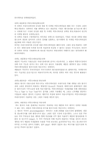 [마케팅전략]21세기 국제마케팅의 전망-10