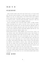최신 전자상거래의 현황과 활성화 방안 연구-4