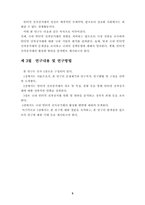 최신 전자상거래의 현황과 활성화 방안 연구-5