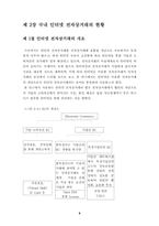 최신 전자상거래의 현황과 활성화 방안 연구-6