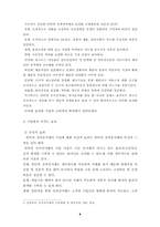 최신 전자상거래의 현황과 활성화 방안 연구-8