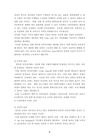 최신 전자상거래의 현황과 활성화 방안 연구-9