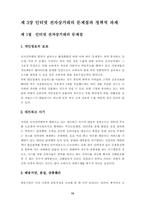 최신 전자상거래의 현황과 활성화 방안 연구-13