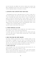 최신 전자상거래의 현황과 활성화 방안 연구-14