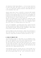 최신 전자상거래의 현황과 활성화 방안 연구-15
