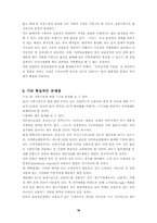 최신 전자상거래의 현황과 활성화 방안 연구-16