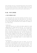 최신 전자상거래의 현황과 활성화 방안 연구-17