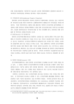 최신 전자상거래의 현황과 활성화 방안 연구-18