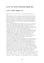 최신 전자상거래의 현황과 활성화 방안 연구-20