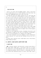 신용카드 사업의현황과발전방향-9