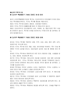 [북한경제]중국과 신의주의 경제특구지정에 대한 방향-4