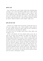 [북한경제]중국과 신의주의 경제특구지정에 대한 방향-7