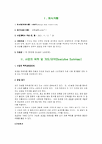 [사업계획서]생과일전문점 사업계획서-3