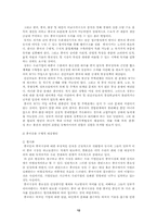 [졸업]중국의 WTO가입과 우리의 대응방안-12
