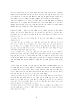 [졸업]중국의 WTO가입과 우리의 대응방안-14