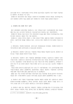 [경제정책]중국과 북한신의주 경제특구지정에 대한 분석-2