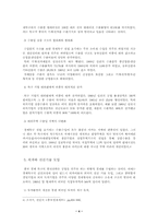 [경제정책]중국과 북한신의주 경제특구지정에 대한 분석-4