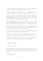 [경제정책]중국과 북한신의주 경제특구지정에 대한 분석-6