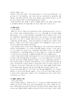[마케팅전략]4P 마케팅 분석에 따른 사례연구-2