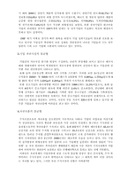한국증권시장의 현황과 앞으로의 방향-3