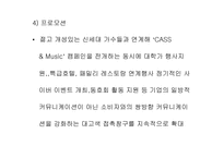 [광고전략]카스맥주 광고기획서-15