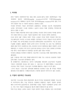 [기업경영]기업구조조정과 고용 및 노사관계-1
