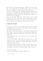 [기업경영]기업구조조정과 고용 및 노사관계-2