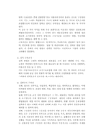 [기업경영]기업구조조정과 고용 및 노사관계-3