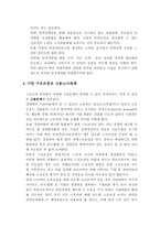[기업경영]기업구조조정과 고용 및 노사관계-4