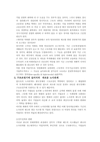 [기업경영]기업구조조정과 고용 및 노사관계-7