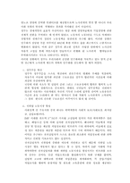 [기업경영]기업구조조정과 고용 및 노사관계-8