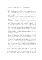 [기업경영]기업구조조정과 고용 및 노사관계-9