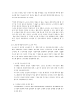 [기업경영]기업구조조정과 고용 및 노사관계-11