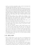 [기업경영]기업구조조정과 고용 및 노사관계-13
