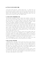 [마케팅전략]인터넷 경매 사례 이베이(ebay) 분석-2
