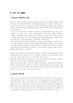 [마케팅전략]인터넷 경매 사례 이베이(ebay) 분석-6