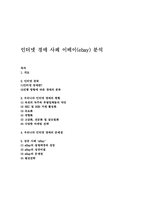 [마케팅전략]인터넷 경매 사례 이베이(ebay) 분석-13