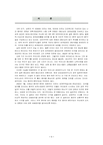 [국제경영]중국 WTO가입에 따른 영향과 대응방안-1