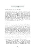 [국제경영]중국 WTO가입에 따른 영향과 대응방안-8