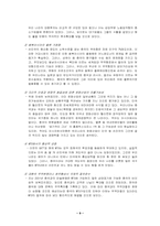 [국제경영]중국 WTO가입에 따른 영향과 대응방안-9