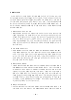 [국제경영]중국 WTO가입에 따른 영향과 대응방안-10