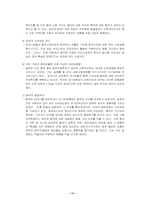 [국제경영]중국 WTO가입에 따른 영향과 대응방안-11