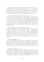 [국제경영]중국 WTO가입에 따른 영향과 대응방안-13