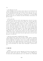 [국제경영]중국 WTO가입에 따른 영향과 대응방안-14