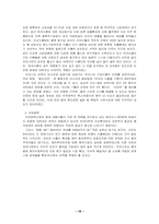 [국제경영]중국 WTO가입에 따른 영향과 대응방안-18