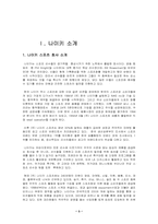 [국제경영]나이키 경영전략-3